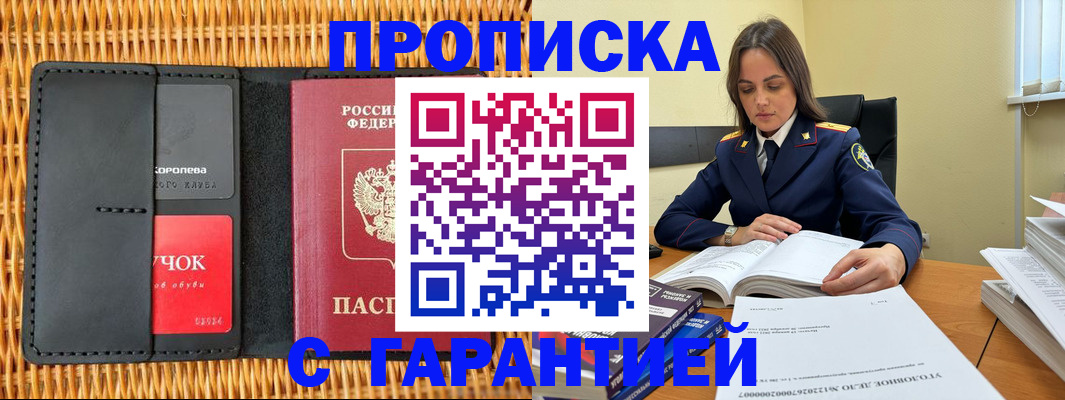 временная регистрация законно в Обнинске