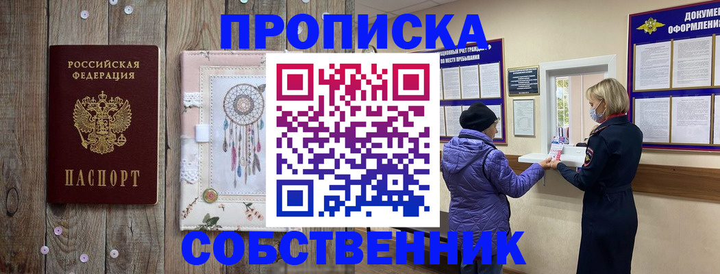 временная регистрация в Обнинске