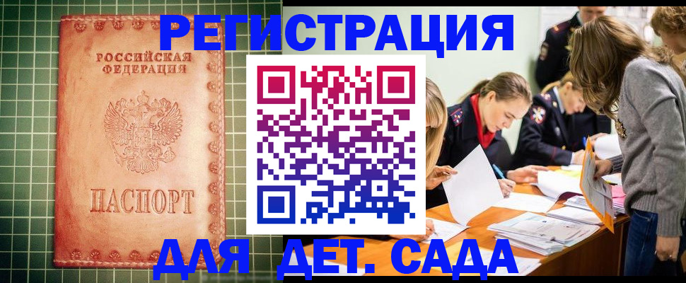 прописка ребенка в Обнинске